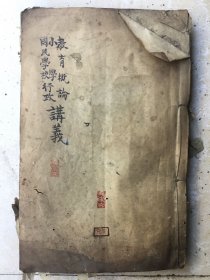 教育概论小学国民学校行政讲义（厚厚一本）奉中简师科