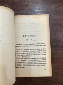 《新音乐运动论文集》（吕骥编，新中国书局1949年初版，私藏）