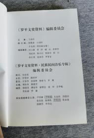 罗平文史资料第七辑《民族民间音乐专辑》
（该书资料性强，对研究地方民族民间音乐有较高的参考价值）