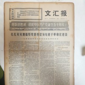 生日报1971年6月23阴历闰五月初一