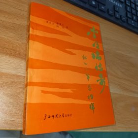 红七、八军总指挥李明瑞传奇