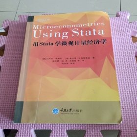 用STATA学微观计量经济学