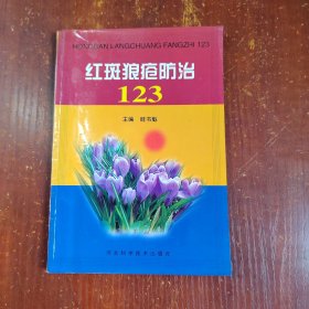 红斑狼疮防治123