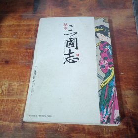 秘本三国志