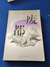 废都随机发，，，