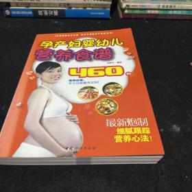 孕产妇婴幼儿营养食谱