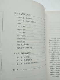 苗族史