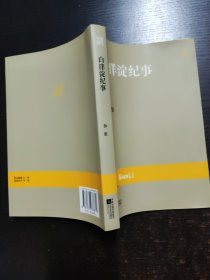 白洋淀纪事