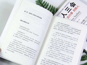 口才三绝+为人三会+修心三不（全新修订精编版）