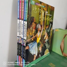 小幸运儿和大艺术家 全套 全6册 正版硬皮精装 带拼音 《梵高和向日葵》 《毕加索和马尾辫女孩》 《达芬奇和会飞的男孩》 《德加和芭蕾小姑娘》 《色彩之王马蒂斯》 《莫奈的魔幻花园》
