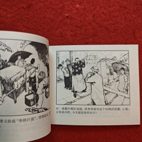 连环画 《红色娘子军》李子纯绘画， 连环画 出版社， 峥嵘， 红色传承，时代风采