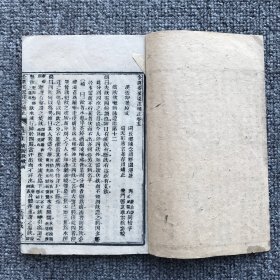 清光绪三十二年（1906）善成堂木刻本，医学家唐宗海编《中西汇通医书五种》，存《金匮要略浅注补正》卷3-卷9三册、《伤寒论浅注补正》卷1中下一册，共2种4册