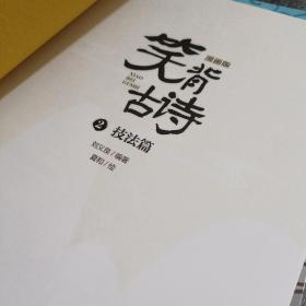 笑背古诗：漫画版（全4册 ）