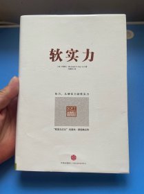 软实力