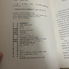 说谎者雅各布