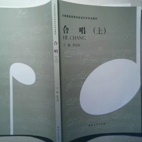 合唱 上册