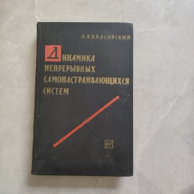 ДИНАМИКА НЕПРЕРЫВНЫХ САМОНАСТРАИВАЮШИХСЯ СИСТEM连续自适应系统动力学