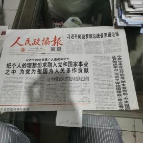 人民政协报2020年7月9