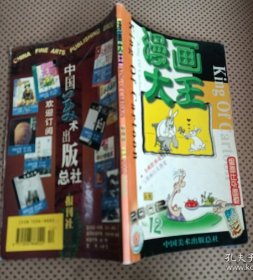 漫画大王 2002.12