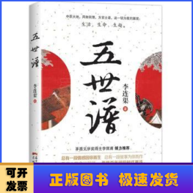 五世譜