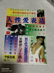 中国保健增刊