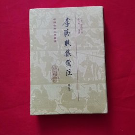 中国古典文学丛书：李清照集笺注（修订本）