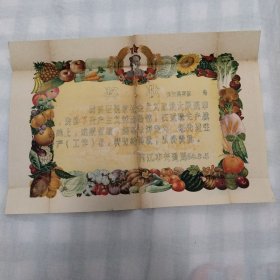 60年代奖状（内江市交通局）