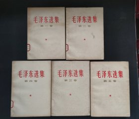 图书馆藏品毛泽东选集1-5