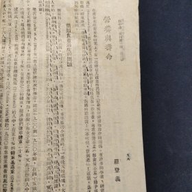 【民国时期～抗战时期～二战时期】抽订《新中华》复刊第三卷 第三、五、十期中有关艺术，科技，学术，传记的文章。作者有杨家骆，吴景洲，罗登义，唐君毅，杨宪益，徐筱汀，张梦麟等