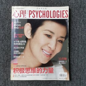 心理月刊 2011年3月号 总第56期 （封面：吴君如）