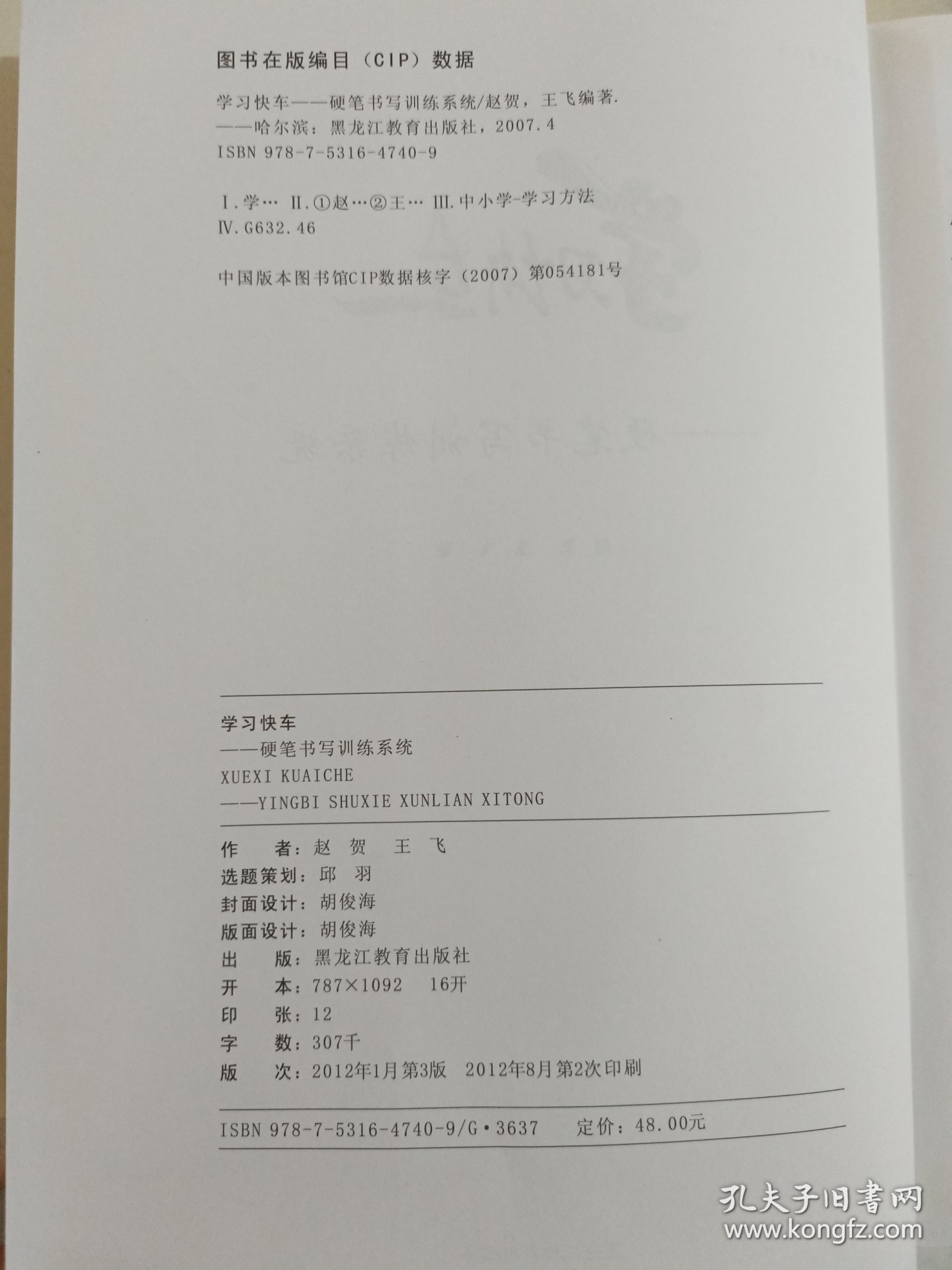 学习快车：王飞博士问答式学习方法课