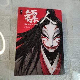 镖人3（轰动日本的中国漫画！）