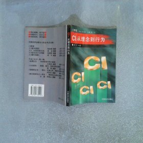 CI：从理念到行为