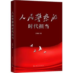 的时代担当 社会科学总论、学术 江宪法