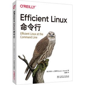 efficient linux命令行 水利电力 (美)丹尼尔·j.巴雷特 新华正版