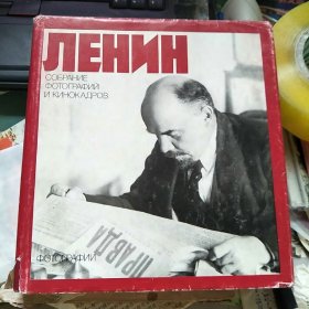 ЛЕНИН 列宁