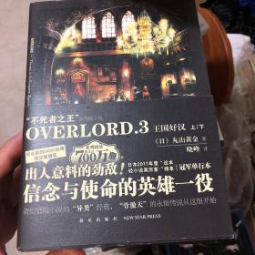 OVERLORD.1不死者之王·黑暗战士.2 鲜血的女武神·蜥蜴人勇者3.王国好汉上下 共六册合售 日本轻小说“不死者之王”系列6册