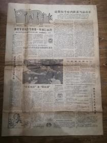 中国青年报 第5560期 1988年6月24日