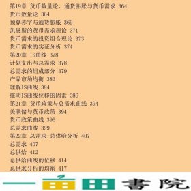 米什金货币金融学弗雷德里克S米什金中国人民大学出9787300291345