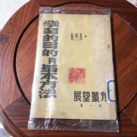 学习的目的与基本方法