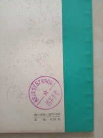 1975年，(学样板戏谈思想政治工作)