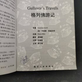 床头灯英语学习读本：格列佛游记、三个火枪手、红字、查泰莱夫人的情人、白鲸 （英汉对照） 5本合售