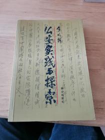 公安實(shí)踐與探索