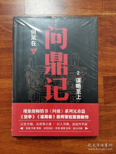 问鼎记 2