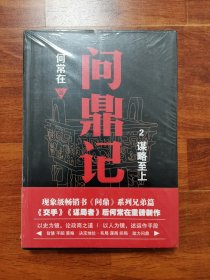 问鼎记 2