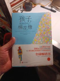 孩子，假如你吃了棉花糖