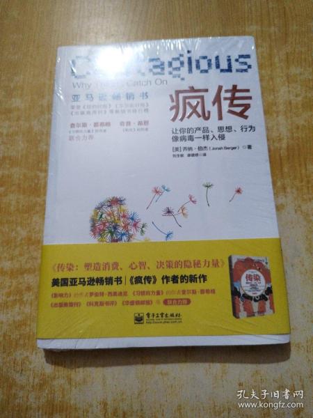 疯传：让你的产品、思想、行为像病毒一样入侵
