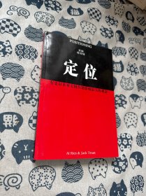 定位