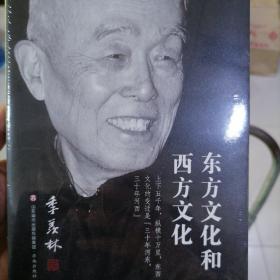 东方文化和西方文化