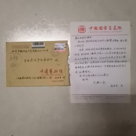 马金生实体封（含原装信封及手迹）